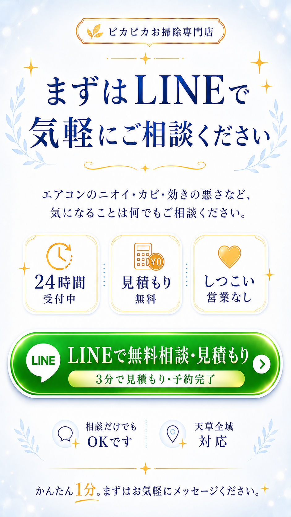まずはWEBでかんたんにご予約ください