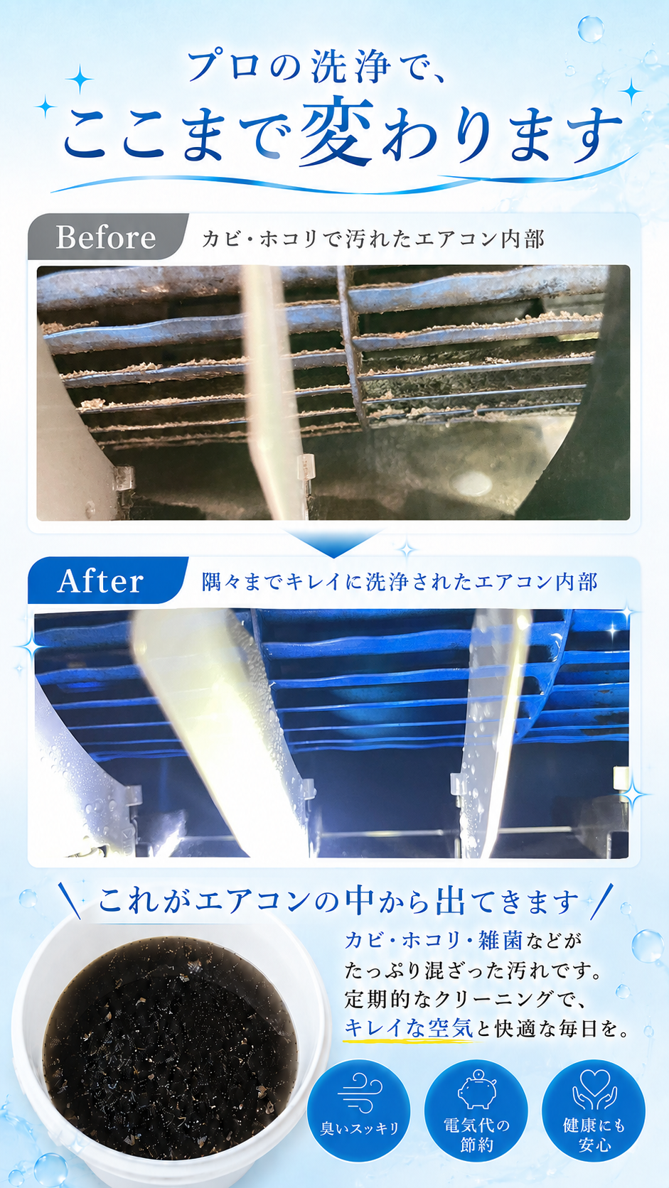 プロの洗浄でここまで変わります