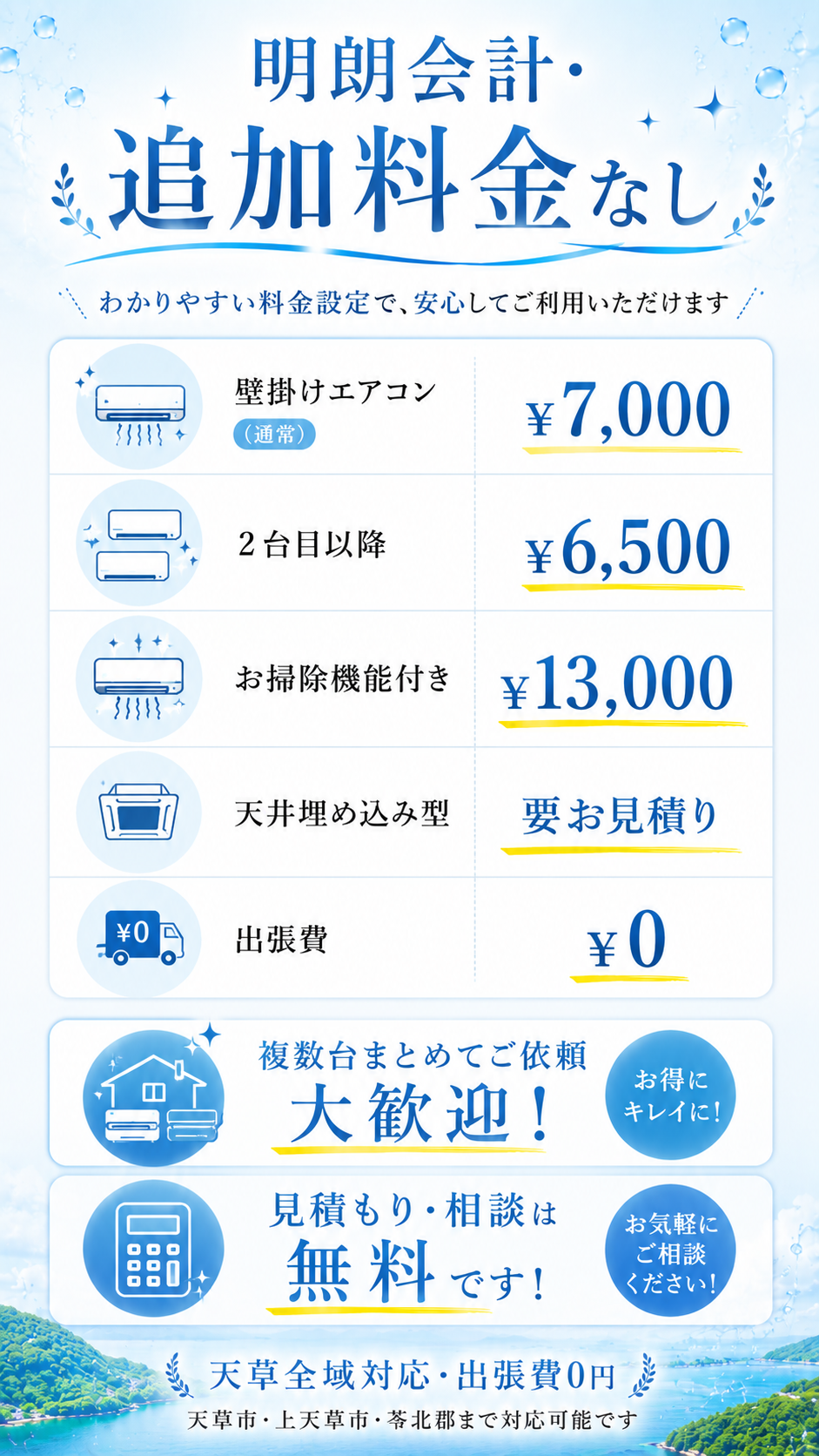 明朗会計 追加料金なし